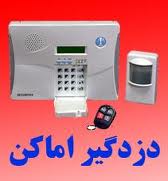 فروش اینترنتی دزدگیر منازل