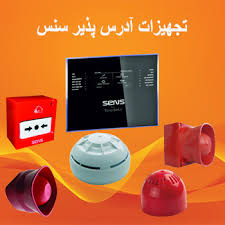 سیستم های اعلام حریق سنس