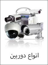 قیمت دوربین مدار بسته چینی