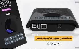 فروش عمده دستگاه حضور و غیاب جهان گستر پارس