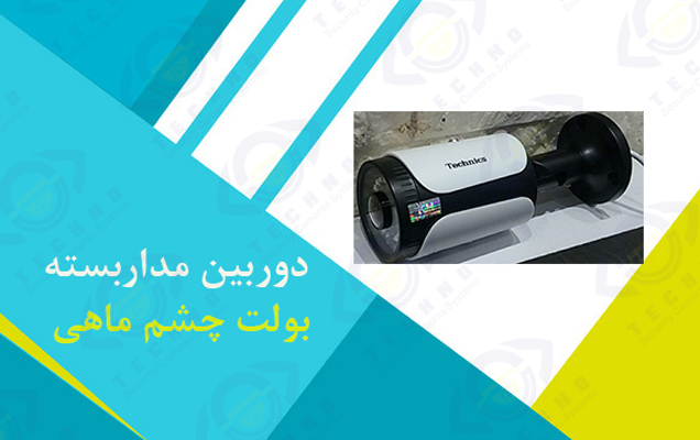 قیمت دوربین مداربسته چشم ماهی AHD 5 مگاپیکسل